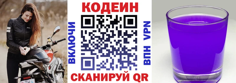 Кодеин Purple Drank  Курлово 